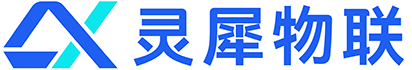广州灵犀物联