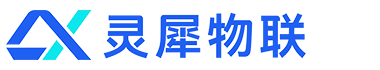 广州灵犀物联
